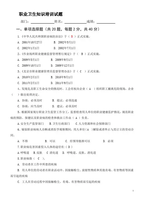 职业卫生培训试题答案