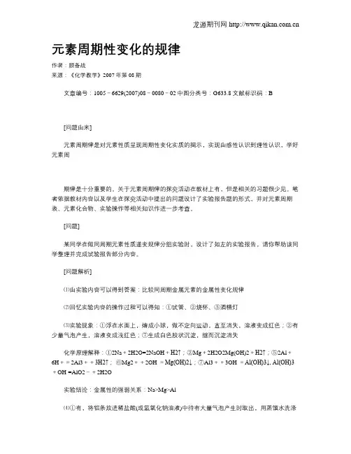 元素周期性变化的规律