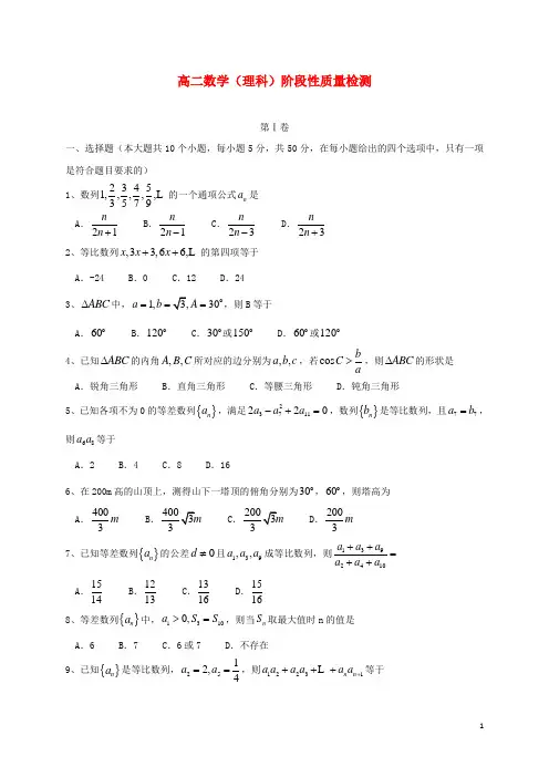 山东省青州市2015_2016学年高二数学上学期第一次阶段性检测试题理
