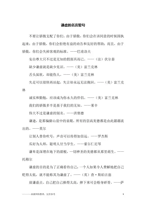 谦虚的名言警句_励志