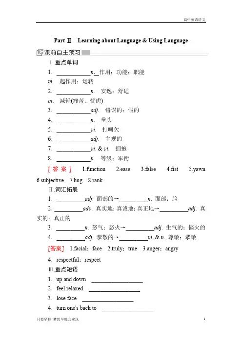 高考英语必修4：Unit+4+Body+language4-2Part+Ⅱ+Word版含答案