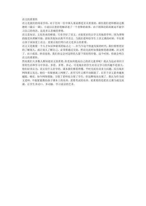 语文学习的重要性