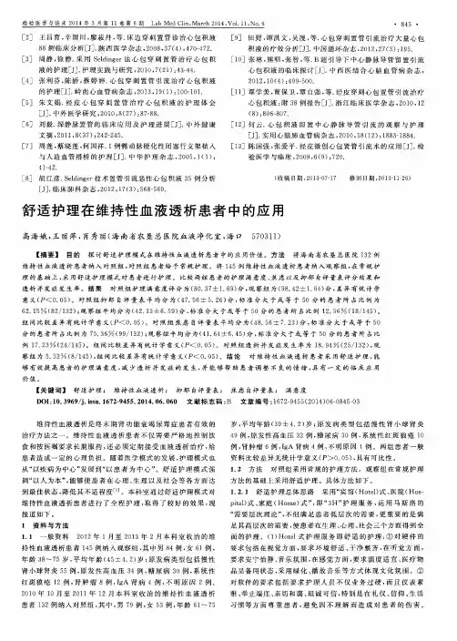 舒适护理在维持性血液透析患者中的应用