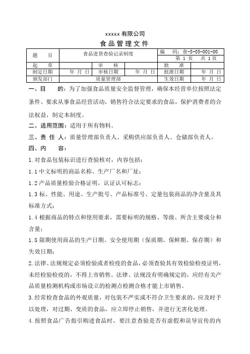 食品进货查验记录制度