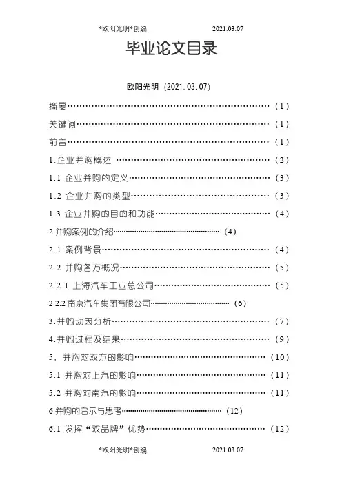 2021年企业并购案例分析