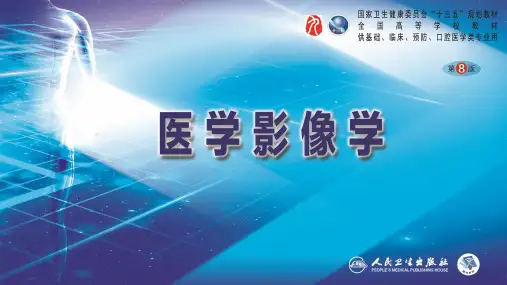 医学影像学(第8版)第二章 中枢神经系统 第三节 基本病变表现