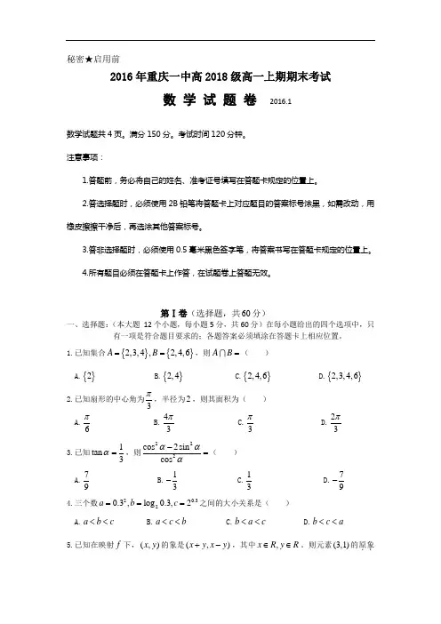 2015-2016学年重庆市重庆一中高一上学期期末考试数学试题 word版