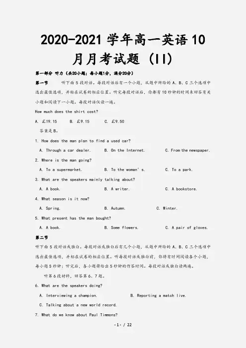 2020-2021学年高一英语10月月考试题 (II)