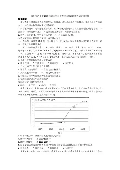 泸州2019届高三第二次教学质量诊断性考试文综地理