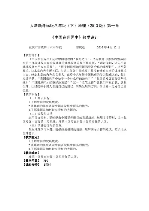 地理人教版八年级下册《中国在世界中》教案