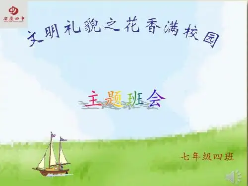 七零四主题班会