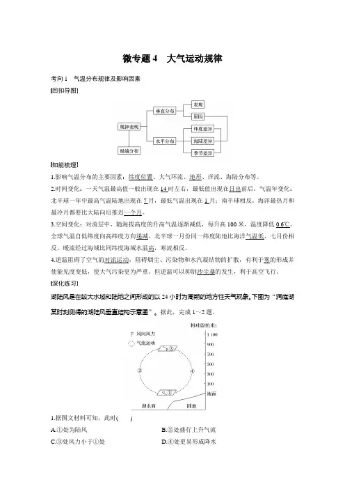 微专题4 大气运动规律
