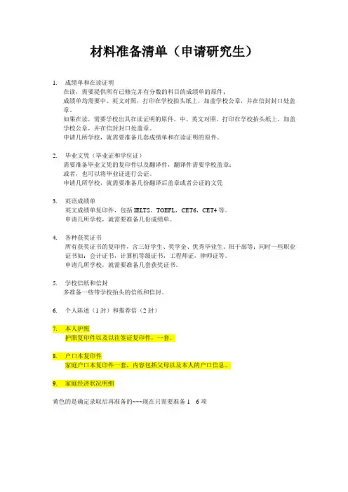 英国硕士申请准备材料准备清单