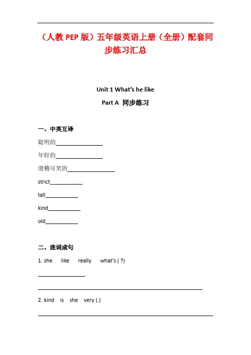 (人教PEP版)五年级英语上册(全册)配套同步练习汇总