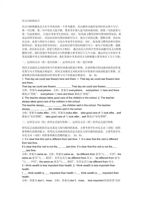 同义句转换技巧
