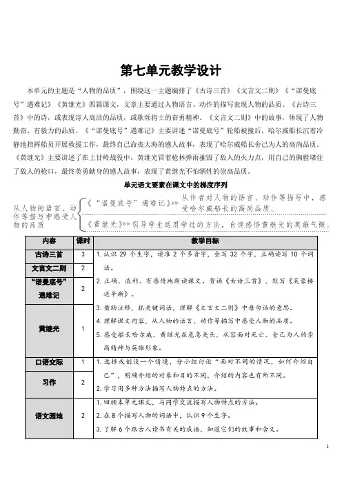 最新21 古诗三首优质课公开课教案