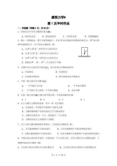 建筑力学作业及答案(补修) 2