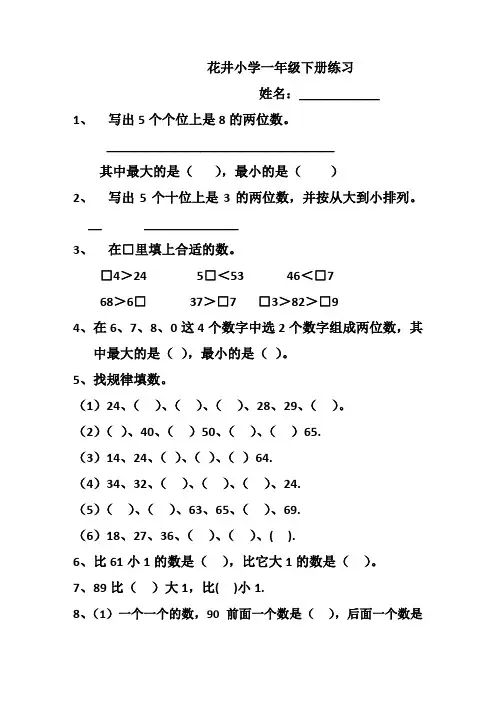 苏教版一年级下册数学《认识100以内的数》单元练习 2