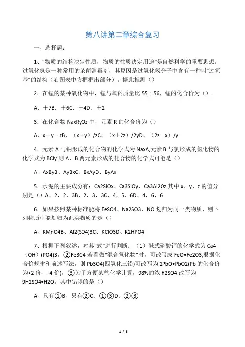 浙教版八年级科学下册第二章综合复