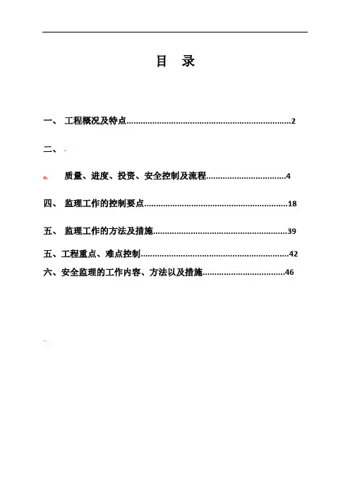 监理实施细则土建(范本)