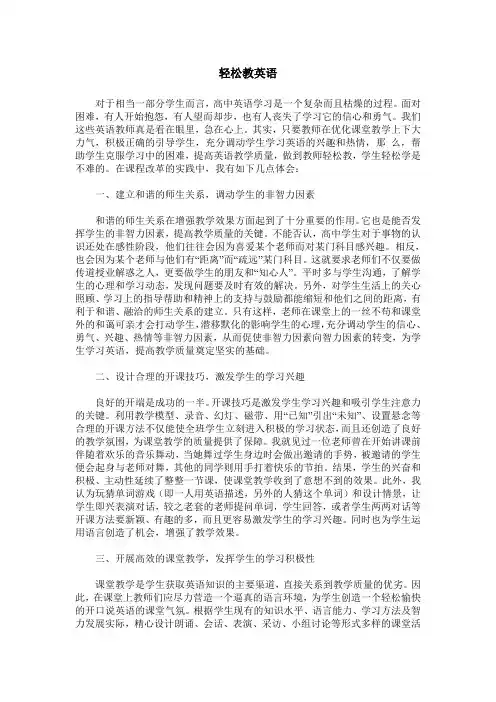 轻松教英语