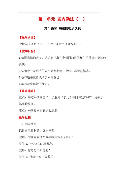 西师大版数学二年级上册  全册教案
