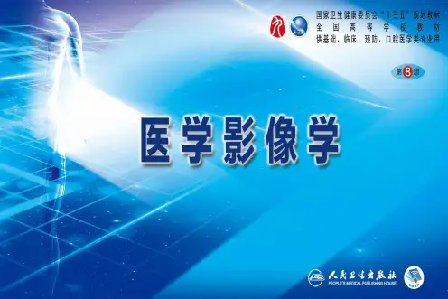 第八版医学影像学配套课件 8.1 泌尿系统