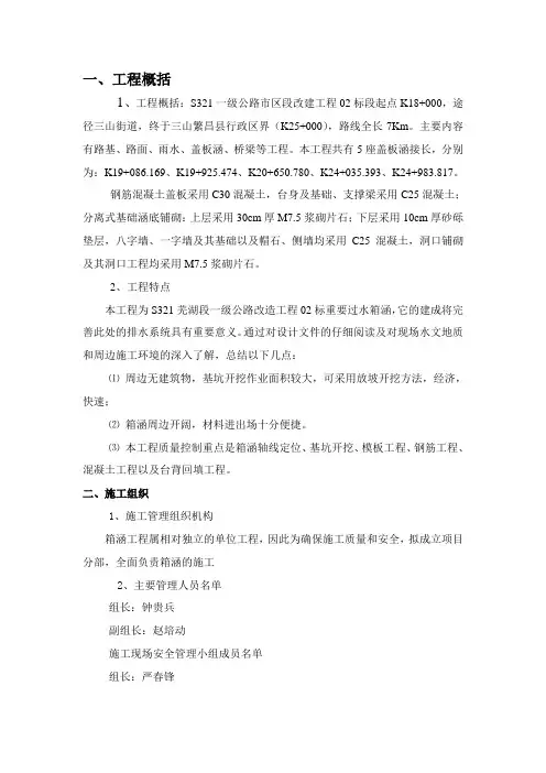 箱涵施工方案 2
