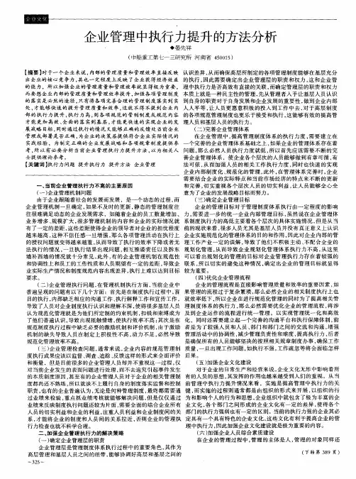 企业管理中执行力提升的方法分析