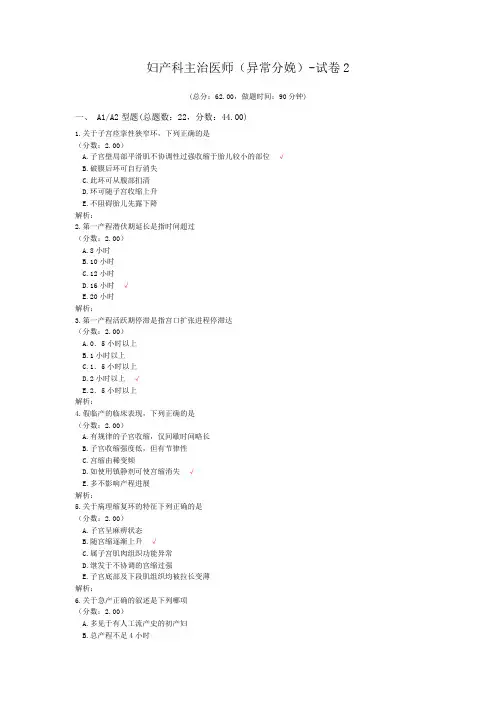 妇产科主治医师(异常分娩)-试卷2