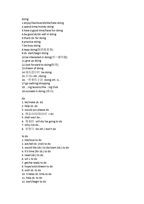 固定搭配do-to do-doing