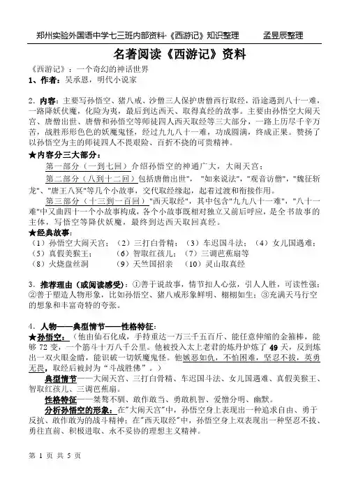 期末复习-名著阅读《西游记》(1)