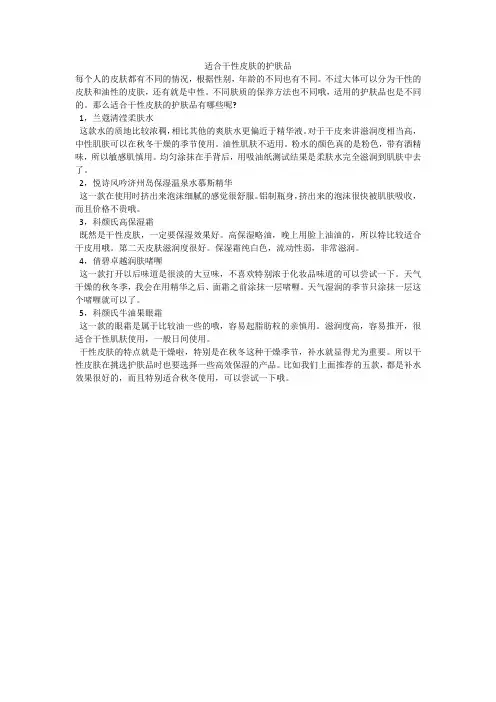 适合干性皮肤的护肤品