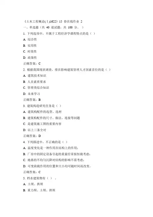 川大《土木工程概论(Ⅰ)1622》15春在线作业二100分答案