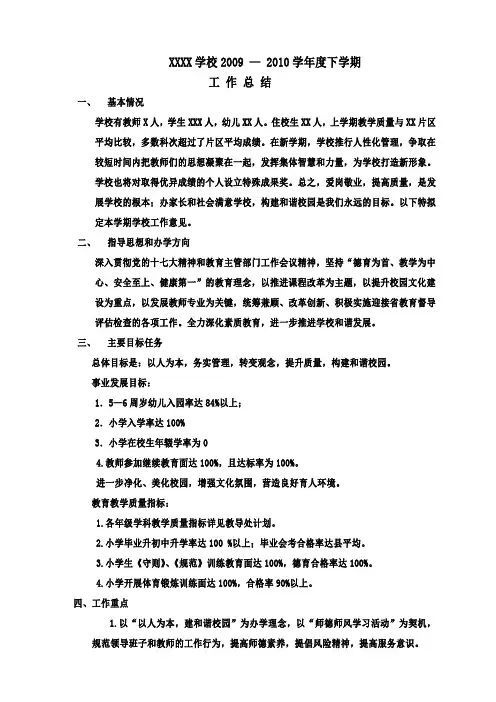 2014-2015年xx学校安全工作总结