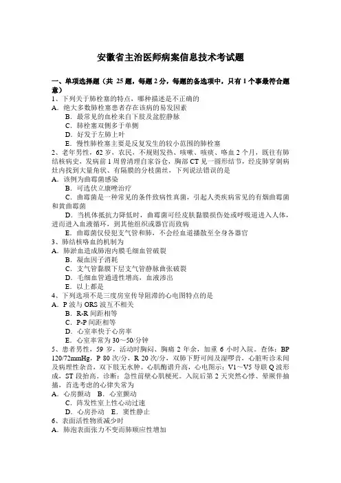 安徽省主治医师病案信息技术考试题