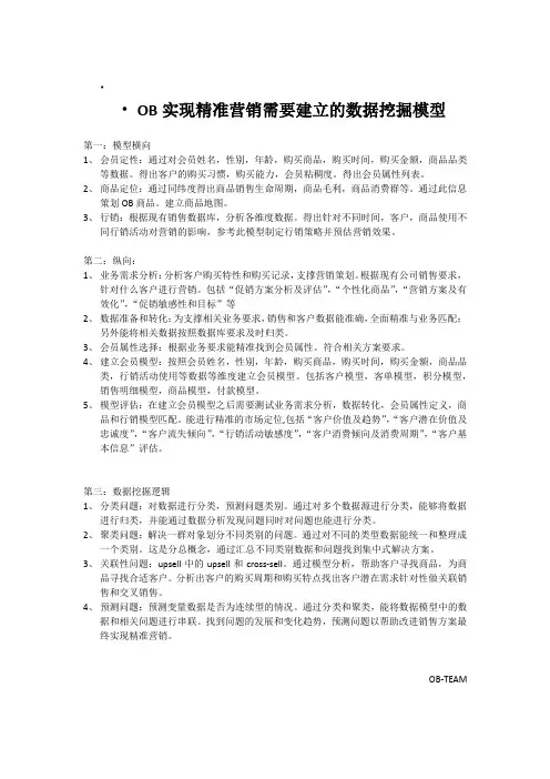 外呼销售精准营销数据挖掘模型