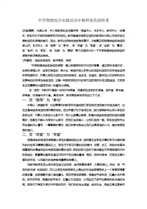 中学物理综合实践活动中教师角色的转变