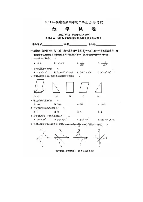 2014年泉州市中考数学试卷