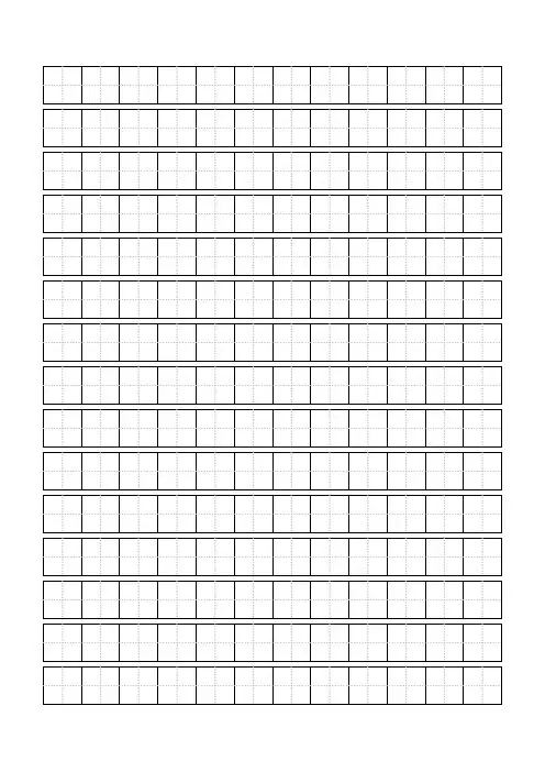 A4田字格练习本(可直接打印)