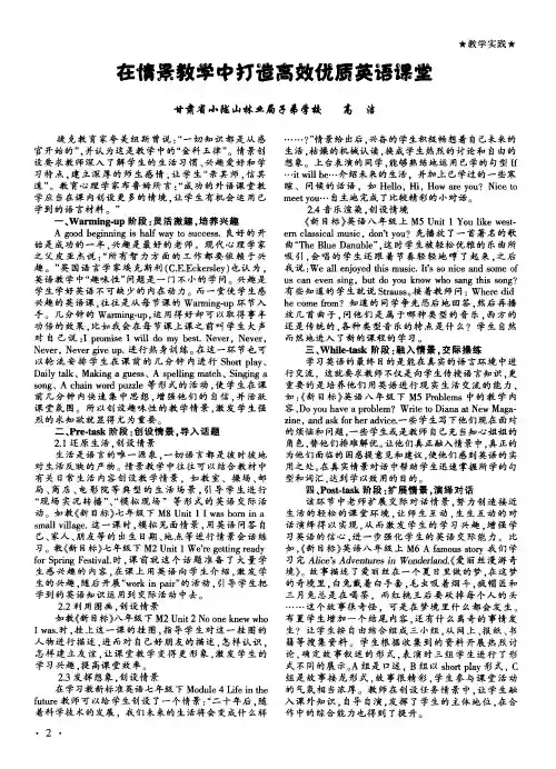 在情景教学中打造高效优质英语课堂