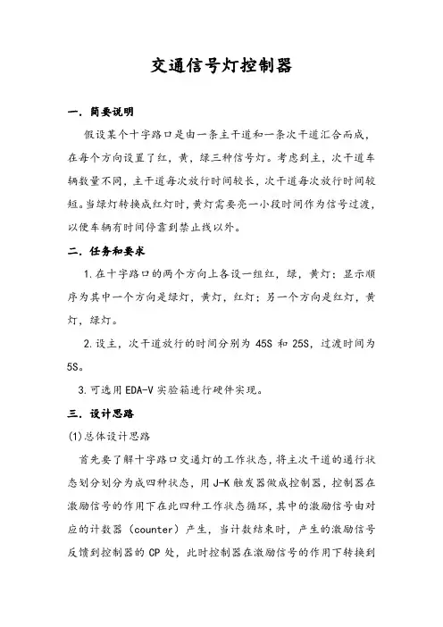 数字逻辑课程设计 2