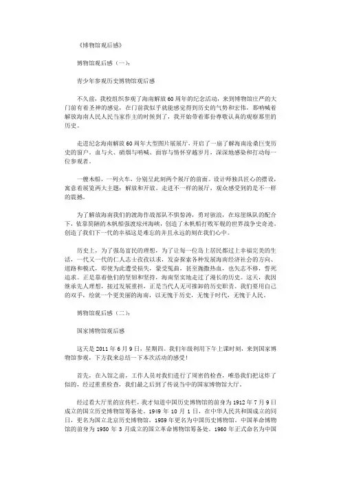 博物馆观后感8篇完整版