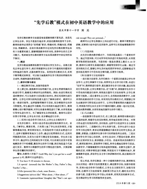 “先学后教”模式在初中英语教学中的应用