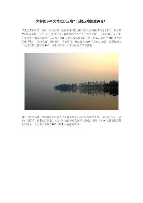 如何把pdf文件进行压缩？迅捷压缩批量实现!