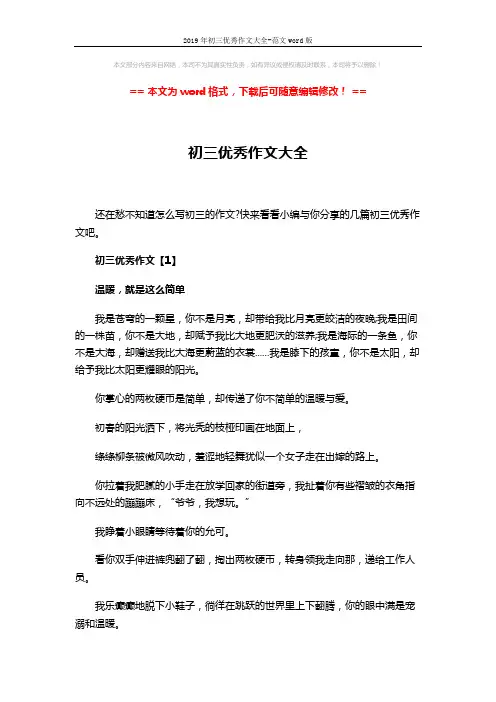 2019年初三优秀作文大全-范文word版 (4页)