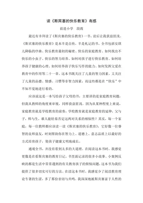读《斯宾塞的快乐教育》有感