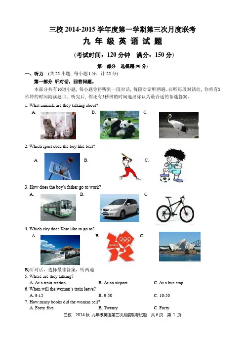 九年级英语第三次月度试卷及答案