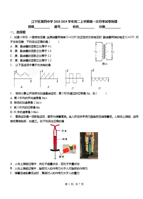 江宁区第四中学2018-2019学年高二上学期第一次月考试卷物理