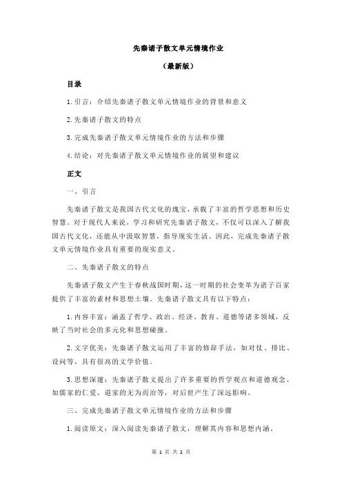 先秦诸子散文单元情境作业